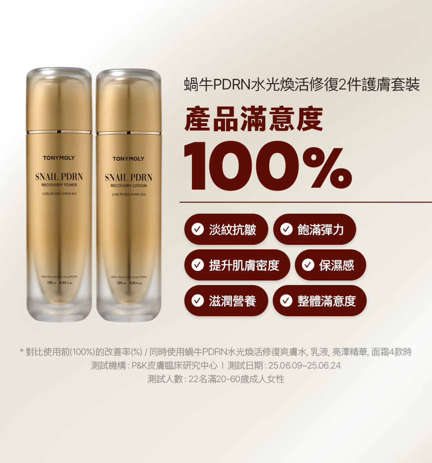 Snail PDRN Recovery Skincare Set | TONYMOLY
